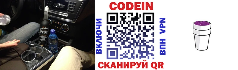 Кодеин напиток Lean (лин)  мега ONION  Советск 